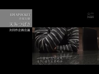 如果天海翼被同乡好友告白&求婚会如何？ IPX-266