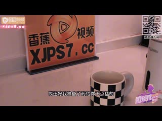 香蕉视频 刁蛮霸道女老闆 xjx-0250