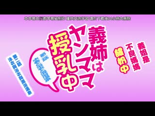 OVA大嫂是不良媽媽授乳中 ＃2 196glod0154