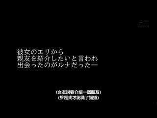 身上的女友味道、让我来更替吧 被深吻口交、唾液全身融化般与女友朋友亲週末沉溺做爱 月乃露娜 PRED-359
