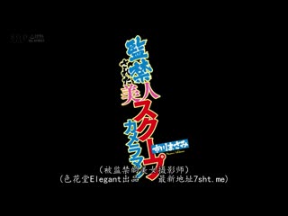 被监禁的美人狗仔队摄影师 市川里美 STARS-042