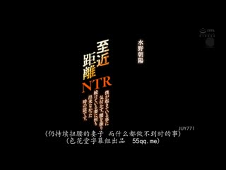 极近距离NTR 无法对没注意到我醒来还继续扭腰的妻子做什么 水野朝阳 JUY-771