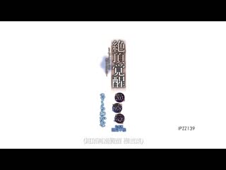 肏到开发全身性感带 樱若菜 IPZZ-139
