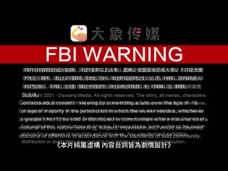 大象传媒 性感房仲销冠上位秘辛 da-62
