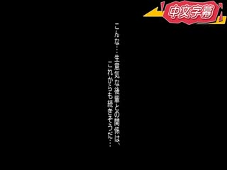 DMM超人气同人CG改编！调教傲娇学妹爽到停不下来 天使萌 SNIS-976