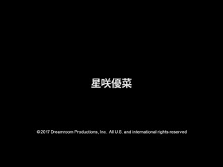 外套底下什么都没穿 星咲优菜 caribbeancom072517-467