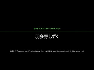 啦啦队幹砲帮打气 羽多野雫 caribbeancom030417-386