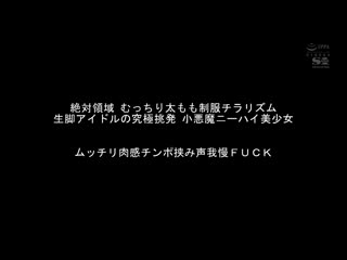 罗莉巨乳・内向女学生・小恶魔女子等与憧憬的青春美少女猥亵制服50性交8小时 下 OFJE-266