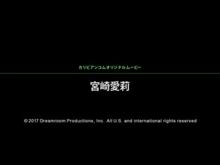 看到马上插！～来商谈被激烈肏翻！～ 宫崎爱莉 caribbeancom021517-374