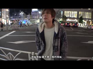 真实搭讪后首拍 2033 GANA-3021