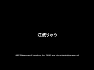 脱内裤也要戴着眼镜！ ～超能幹女上司精力旺盛～ 江波凉 1pondo_081217_565