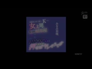 与面面俱到且温柔的K罩杯女上司意外的同房 AM0:00 醉酒的前辈即使是童贞的我也能推倒南羽琉 SONE-737