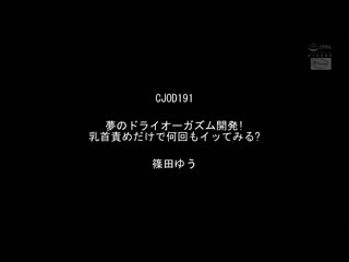 乳头疯狂撩拨！痴女主观视角乳头调教让我一次次爽到爆 CJOB-187