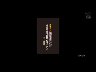 发情痴女的唾液交换溼吻幹砲 三上悠亚 SSNI-279