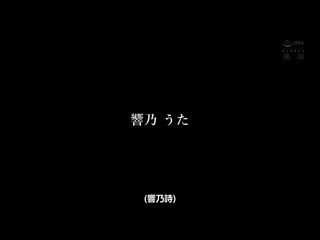 实习女学生 性骚扰上司与两天一夜住同房出差 唾液满溢舔脸中出强迫口交NTR 响乃诗 MUDR-254