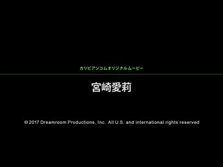 看到马上插！～来商谈被激烈肏翻！～ 宫崎爱莉 caribbeancom_021517-374