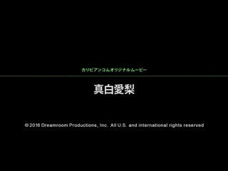 来防被冤旺成痴汉讲座惨遭下手 真白爱梨 caribbeancom072916-219