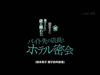 专心社团活动的女子夏日不当行为 与年龄能当父亲的打工处店长在宾馆幽会 桥本莉子 SDAB-239