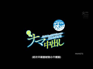 让AV男优想再上一次的性爱天才！初次无套中出 奏美里香 HMN-075