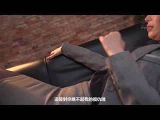 3:7催眠 立场逆转！对毁掉我人生的傲慢女垃圾社长的下半身復仇催眠成为顺从肉便器！ 明里紬 IPZZ-009
