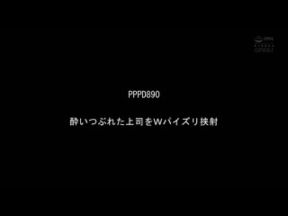 神乳夹击射爆乳痴女双重乳交狂欢精选 PPBD-296