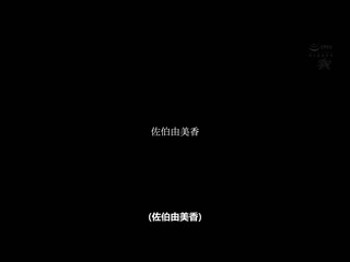与从小就一起洗澡的叔母再次入浴…欢喜害羞的外甥洗澡时刻。 佐伯由美香 DASD-964