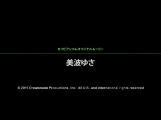 放学后快来幹我 ～快来爱爱我～ 美波游彩 caribbeancom121416-324