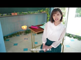 新人20歳 就读某有名私立大学高学歷归国子女现役女大生、有时是补习班讲师AV出道 瑞希花梨 MIFD-188