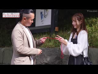 被红线绑住… 1公尺距离感的男女能否在24小时内到达认真的性交？ 天使萌 FSDSS-997