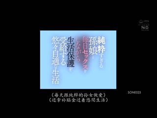 与纯粹过头孙女一面天天做爱一面接收生活保护费的悠闲自在生活 架乃由罗 SONE-025