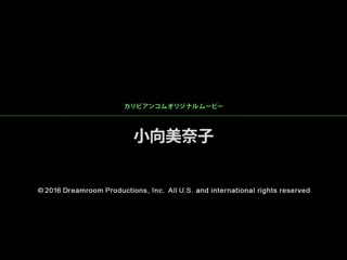 巨奶乳砲爆射固定技 小向美奈子 caribbeancom122316-330