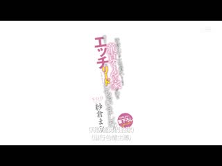 纱仓真菜造访不习惯女性的处男家裡温柔领导做爱！ STARS-835
