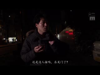 深夜勤务NTR～打工处的渣男店长从深夜幹到早上～ 美谷朱里 MIAA-079