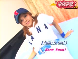 神风少女Vol. 33 : 川爱加奈 KG-33 TA