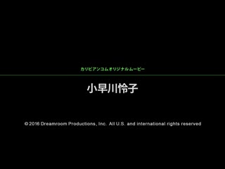 疯狂肏翻屁眼 小早川怜子 caribbeancom071716-210