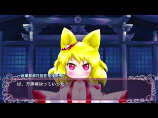 會動的獸巫女! 壹