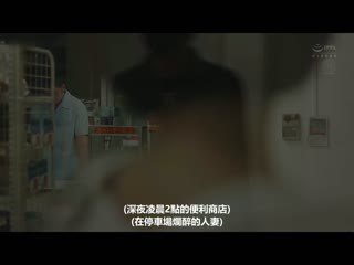 深夜的超商。停车场醉酒人妻、夺去夜勤的我的嘴唇。 舞原圣 JUL-674