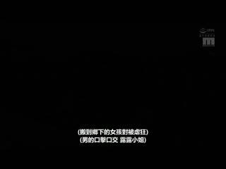 搬到超乡下的辣妹无事可做只能找超M男面试口击口交 有栖露露。 MIAA-564