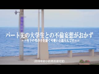 有四个淘气小孩。在学校的日子，嬷嬷成为了女人。片冈惠美 36歳 AV出道 SDNM-391