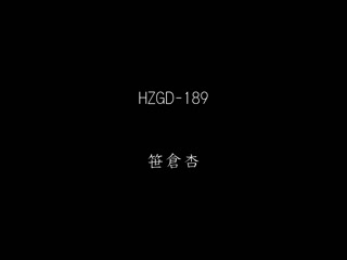 他人肉棒让人妻絶顶高潮！不戴套抽插做爱 超画质5小时 HZGB-038