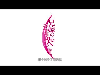 大嫂的子宫在咆哮，中出+α11发射！！ 真人版 松冈铃 ABW-257