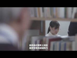 土味图书馆司书结城有着异常性癖对中年大叔肉棒疯狂。 结城莉乃 ATID-510