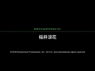 恍惚 ～难以忘怀的浓厚幹砲～ 樱井凉花 caribbeancom_072316-215