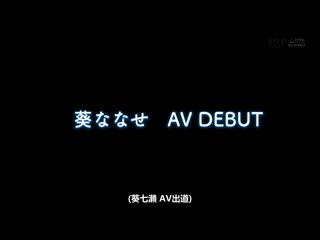 19岁的闪耀 童颜G罩杯巨乳眩丽的现役女大学生 葵七濑 AV出道 START-005