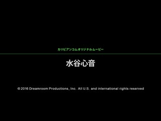喷精快手 水谷心音精选 caribbeancom111016-300