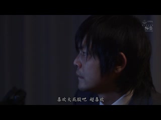 爱妻NTR 肉体接待巨乳妻寝取VTR 葵 SSNI-221