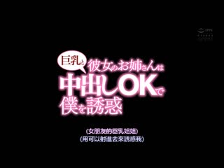 女友巨乳姐内射OK诱惑 横宫七海 PPPE-076
