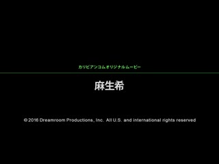痴女帝降临 麻生希 caribbeancom_070616-201