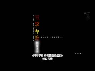 神所赐与的、颜面国宝―。 Madonna电击移籍 朝日莉绪 洋溢成熟妩媚野兽深吻性爱3本番 JUQ-767