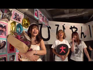 大槻响 10周年纪念感谢祭 颜射中出吞精大乱交 180分SP 后篇 HNDS-059